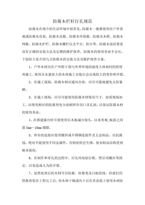 防腐木栏杆打孔规范