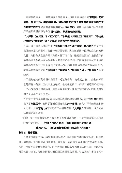 张裕分级体系