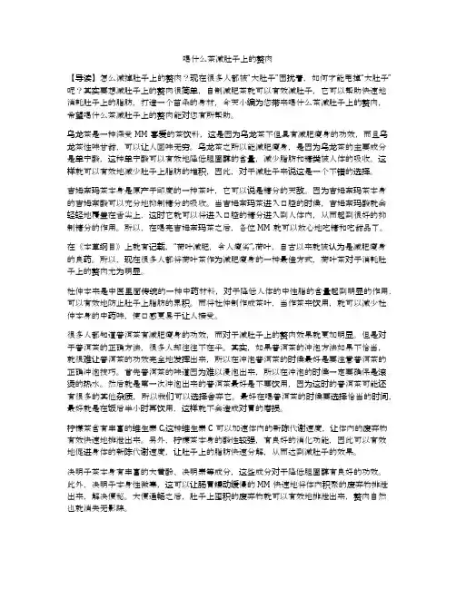 喝什么茶减肚子上的赘肉
