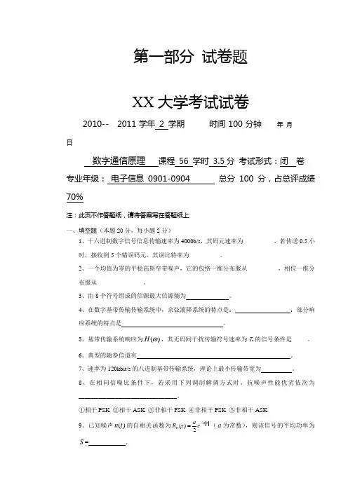 (完整版)通信原理试卷