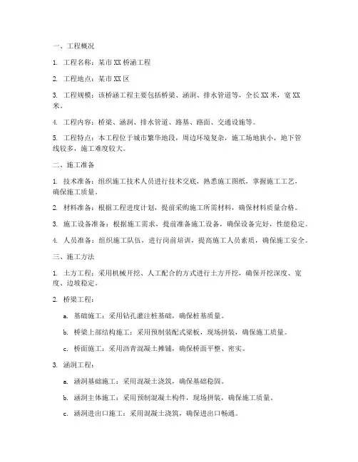 桥涵工程专项施工方案