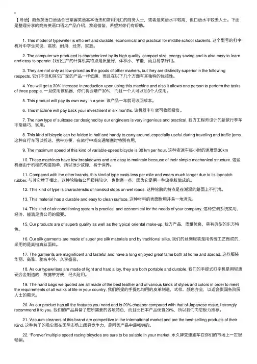 商务英语口语之产品介绍