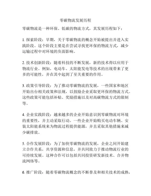 零碳物流发展历程