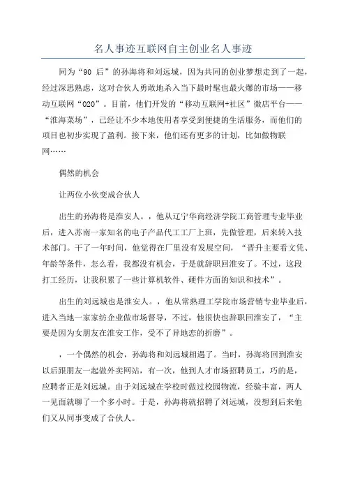 名人事迹互联网自主创业名人事迹