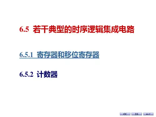数电-时序逻辑电路之寄存器