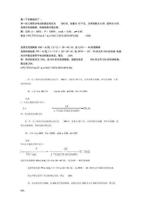 热继电器的选择和计算精编版
