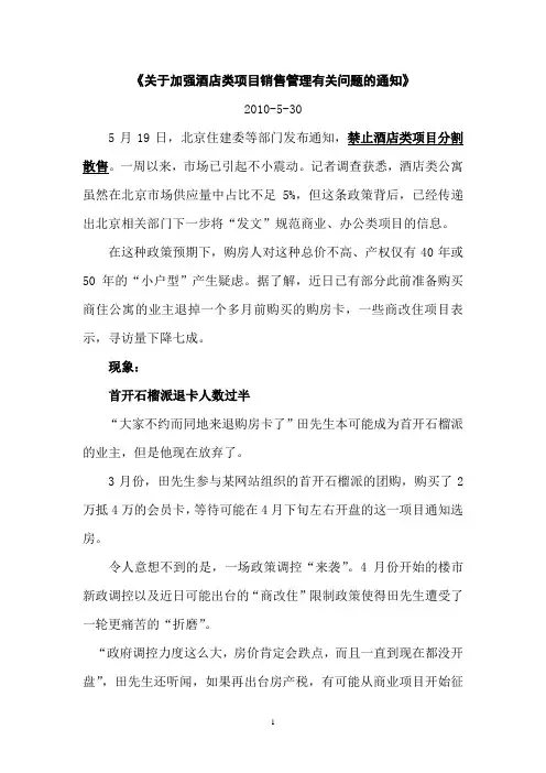北京：关于加强酒店类项目销售管理有关问题的通知》