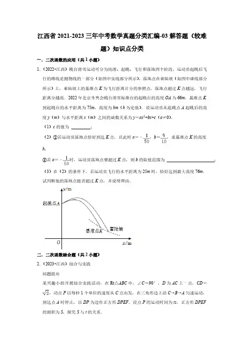 江西省2021-2023三年中考数学真题分类汇编-03解答题(较难题)知识点分类