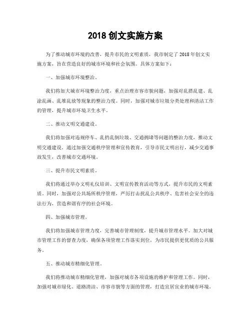 2018创文实施方案