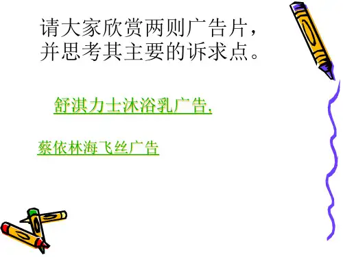 广告定位策略课件(PPT 50页)