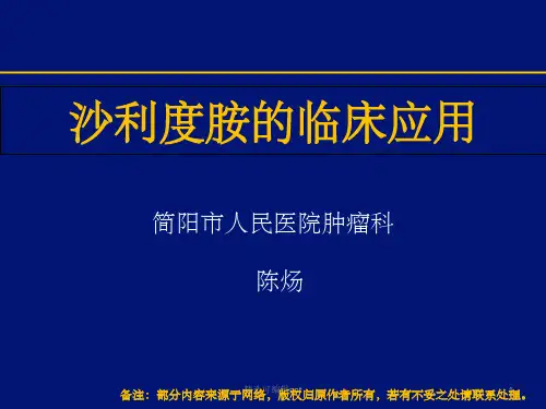 沙利度胺的临床应用96120