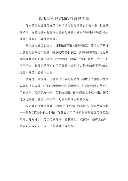洗牌怎么把好牌洗到自己手里