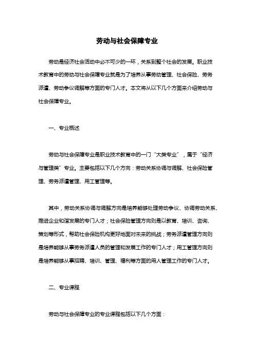 劳动与社会保障专业