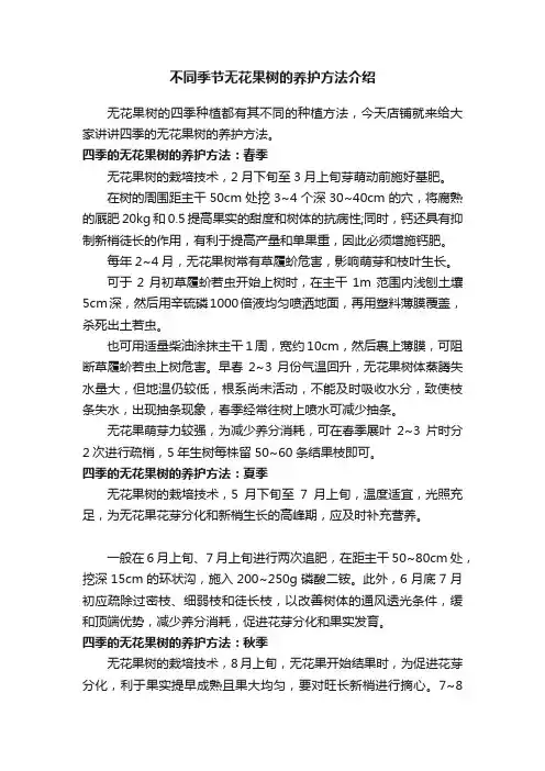 不同季节无花果树的养护方法介绍