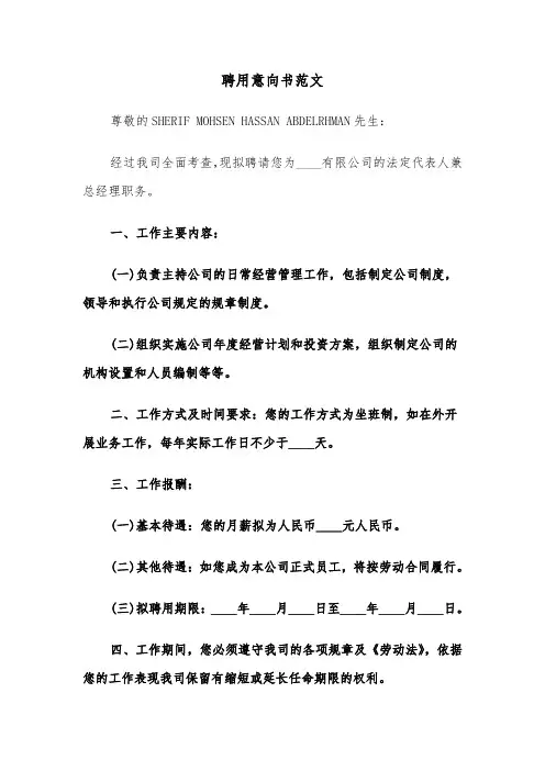 聘用意向书范文（五篇）