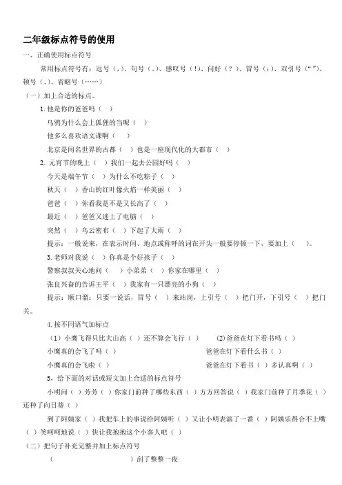 二年级标点符号的联系