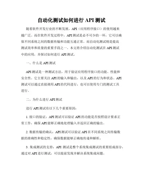 自动化测试如何进行API测试