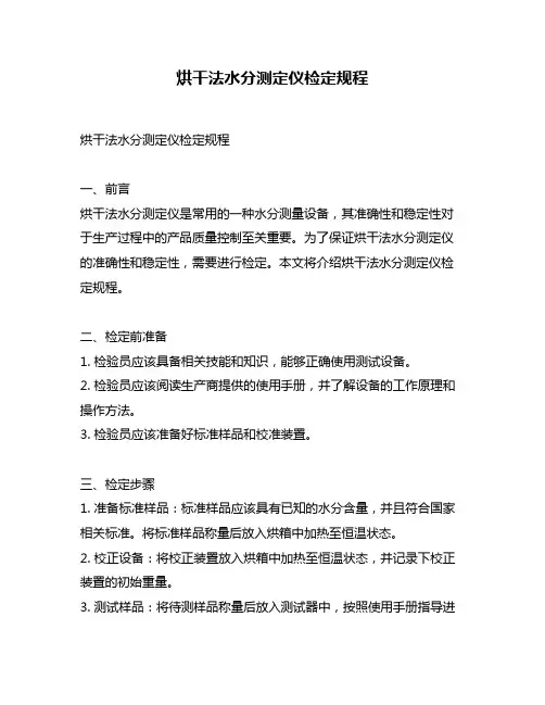 烘干法水分测定仪检定规程
