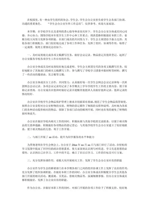 2020学生会办公室年终工作总结5篇【精品】
