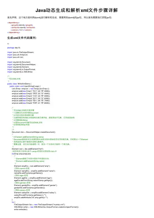 Java动态生成和解析xml文件步骤详解
