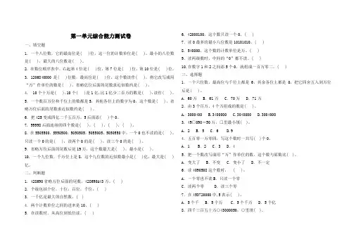 人教新课标四年级上册数学第一单元综合能力测试卷(含答案)