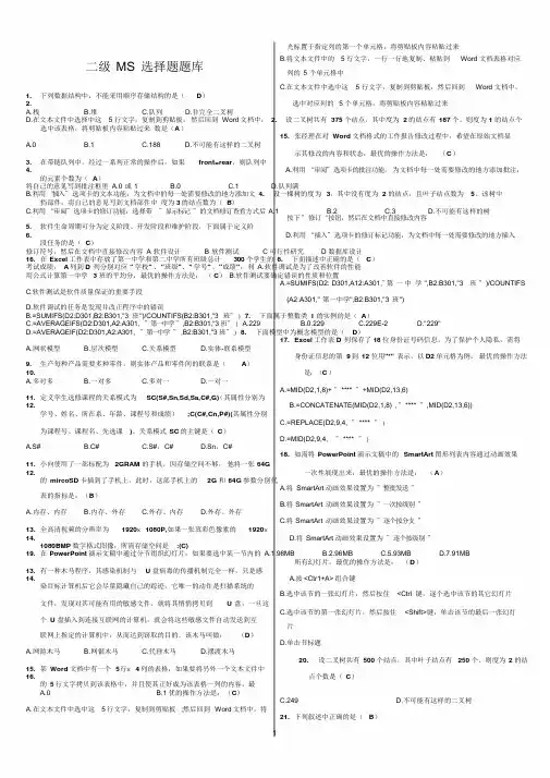 计算机二级MS-Office高级应用选择题(全部题库)