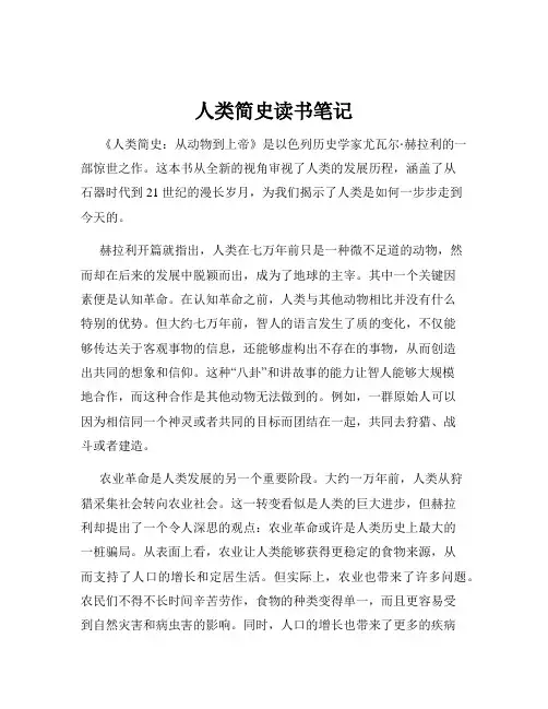 人类简史读书笔记