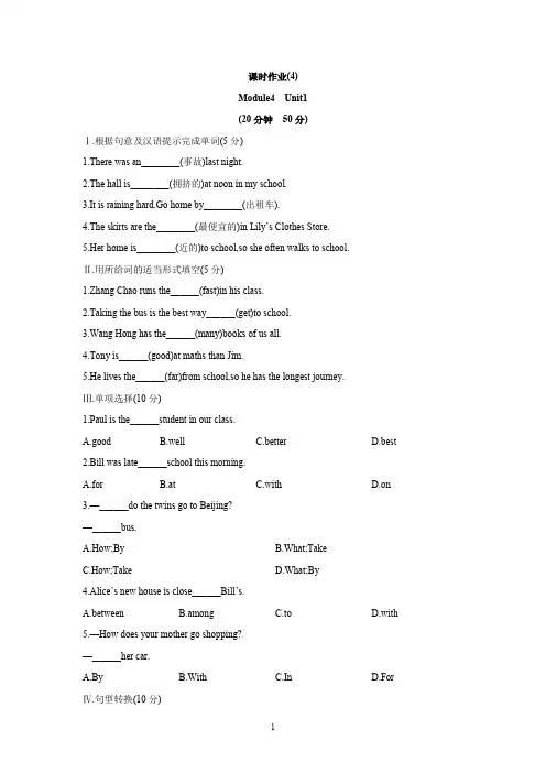 八年级上册英语  课时作业4