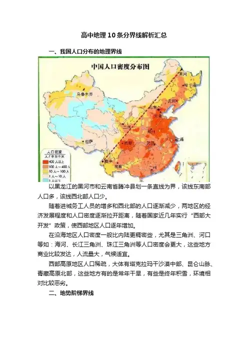 高中地理10条分界线解析汇总