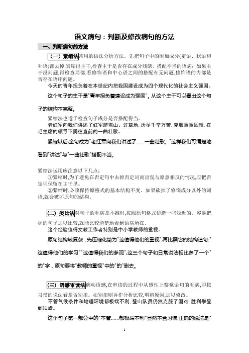 语文病句：判断修改病句的方法