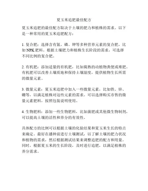 夏玉米追肥最佳配方