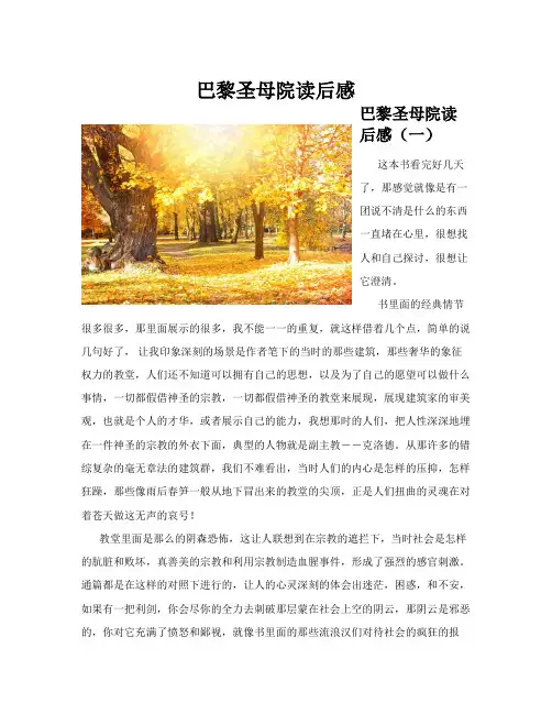 巴黎圣母院读后感(共10篇)
