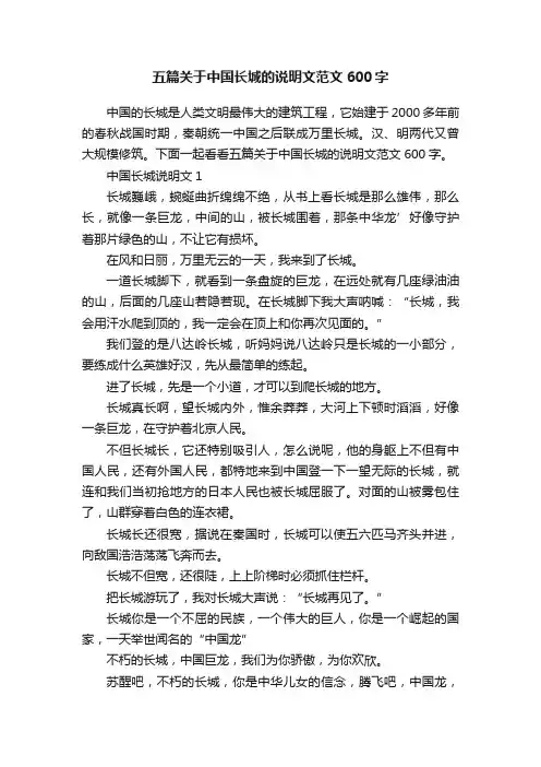 五篇关于中国长城的说明文范文600字