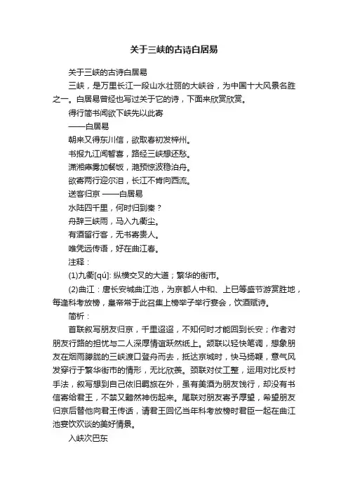 关于三峡的古诗白居易