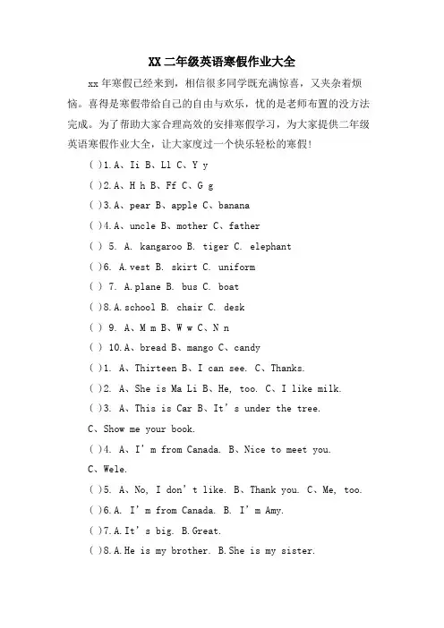 XX二年级英语寒假作业大全