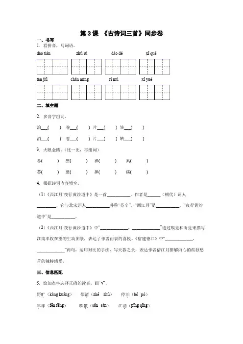 第3课《古诗词三首》同步练习-部编版语文六年级上册