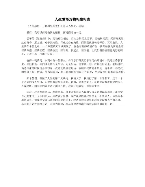 人生感悟万物相生相克
