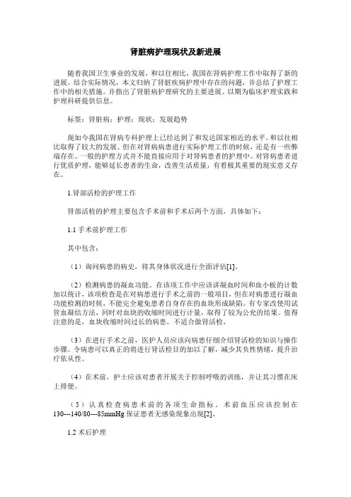 肾脏病护理现状及新进展