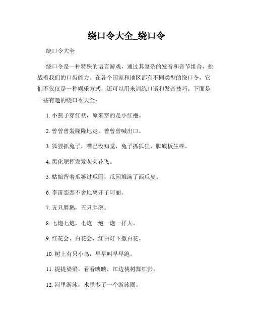 绕口令大全_绕口令