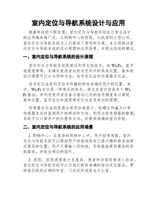 室内定位与导航系统设计与应用