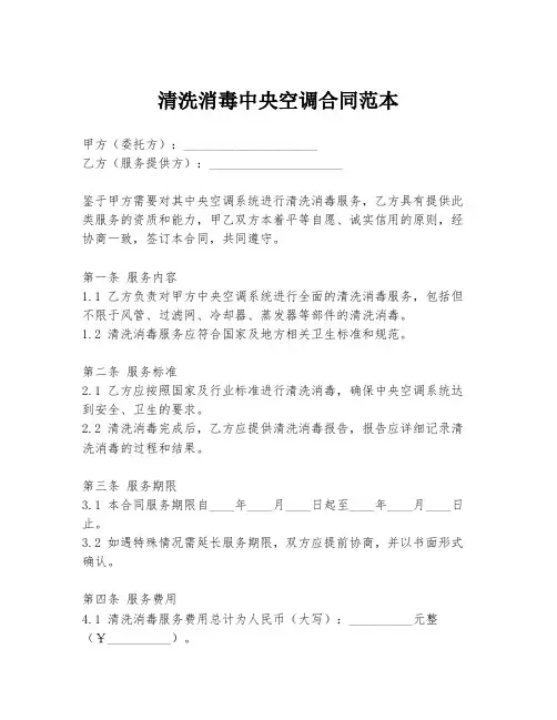 清洗消毒中央空调合同范本