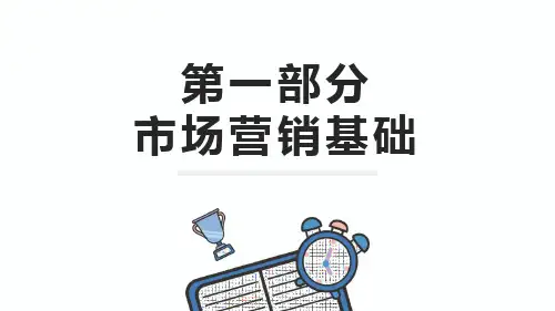 市场营销环境分析PPT课件