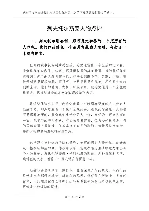 列夫托尔斯泰人物点评