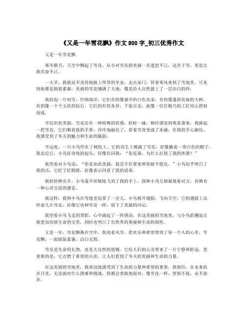 《又是一年雪花飘》作文800字_初三优秀作文