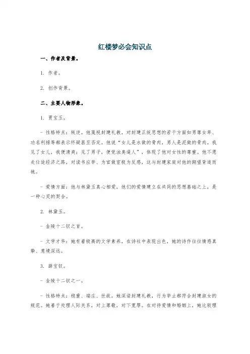 红楼梦必会知识点