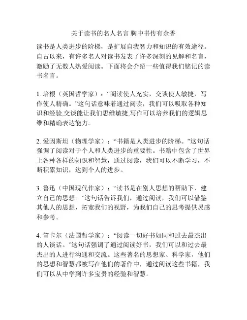 关于读书的名人名言 胸中书传有余香