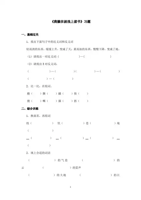 最新沪教版小学语文四年级上册《我躺在波浪上读书》精选习题第二课时(精品)
