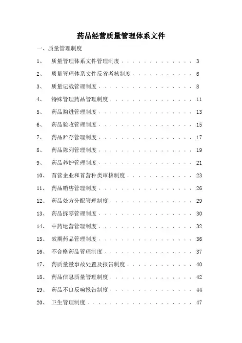 药品经营质量管理体系文件