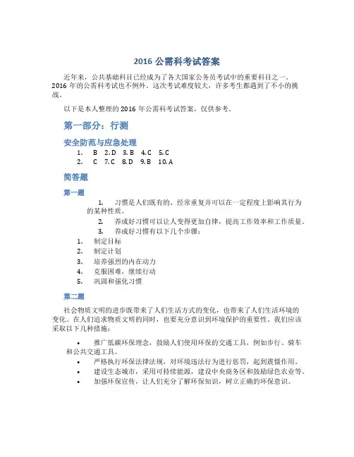 2016公需科考试答案
