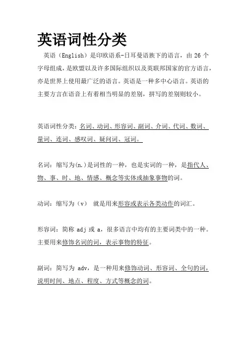英语 词性